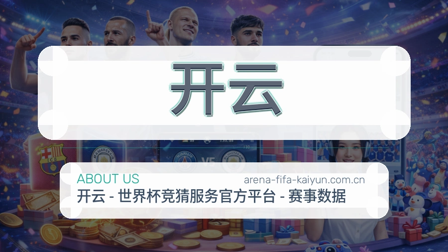开云综合体育服务